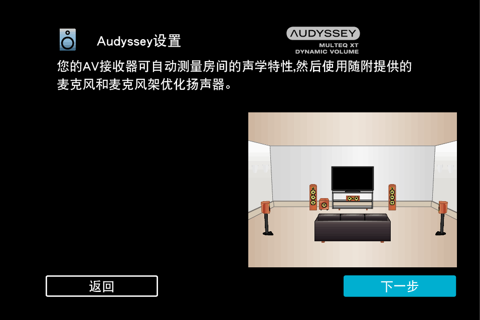 GUI AudysseySetup3 X1200E3